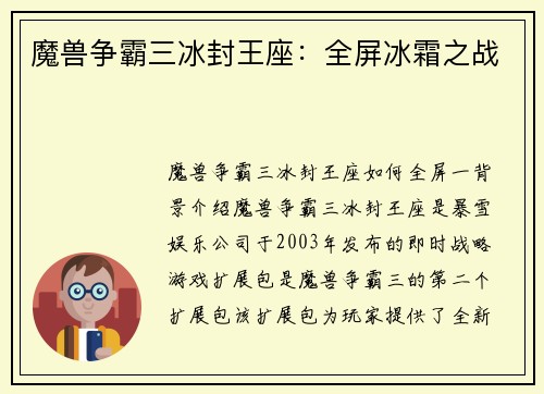 魔兽争霸三冰封王座：全屏冰霜之战